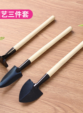 园艺三件套 迷你园林花铲 家用植物松土 满19元包邮 小额批发