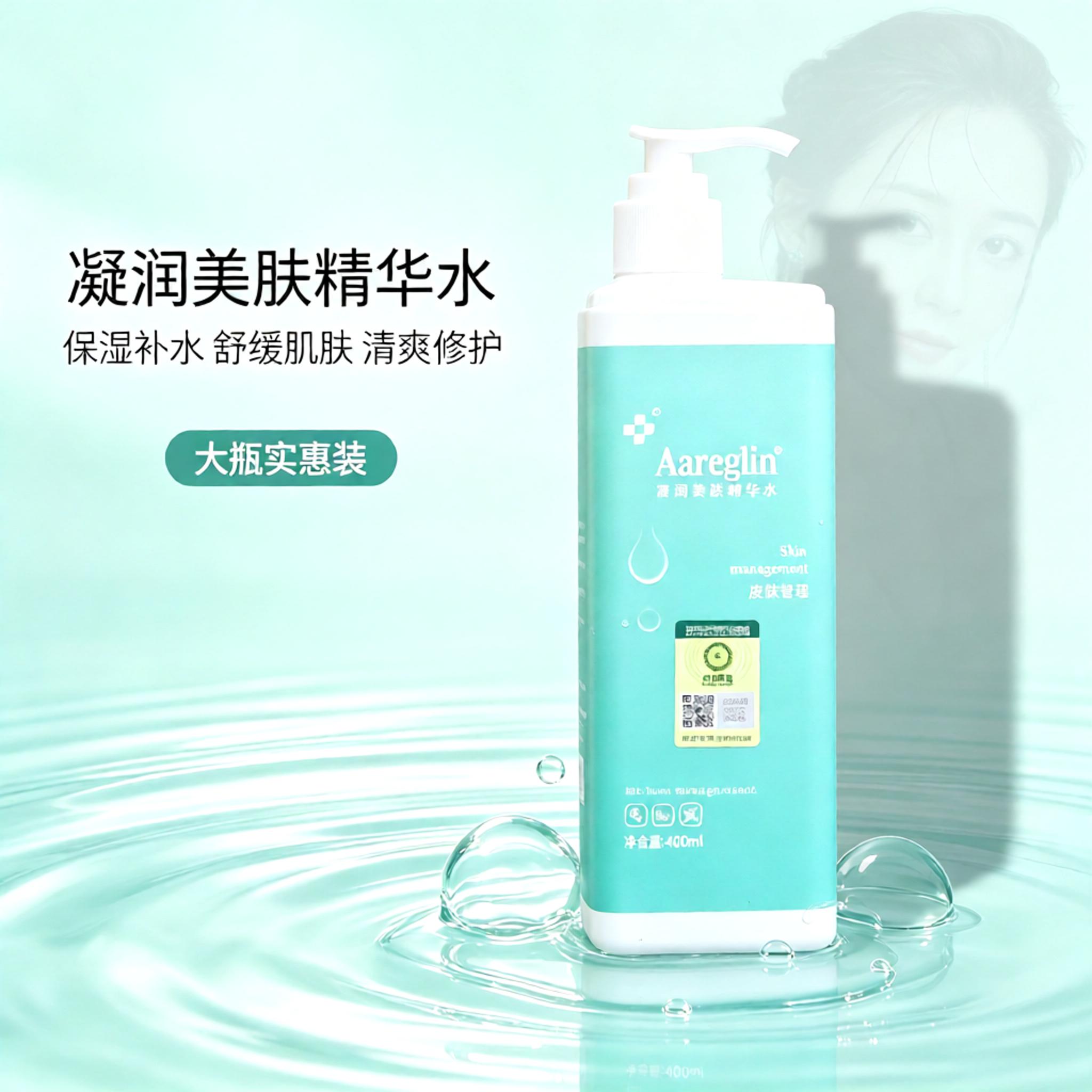 Aareglin凝润美肤精华水400ml清爽补水保湿 水疗灌肤 院装有防伪