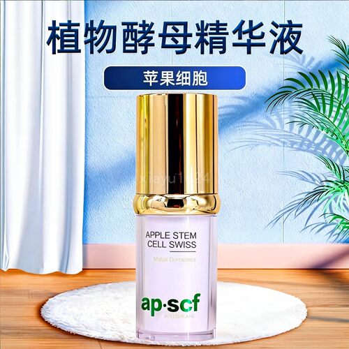 APSCF植物酵母精华液20ml抗皱