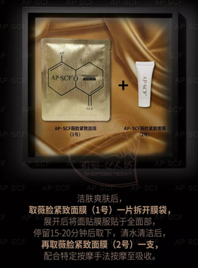 APSCF 薇脸紧致面膜组合BP-41散装包邮 紧致提拉瓜子脸 苹果细胞