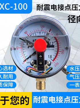 包邮 磁助式耐震电接点压力表YNXC-100 0-1.6MPA/2.5/10/40/60MPA