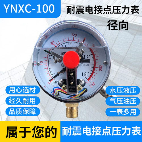 耐震电接点压力表包邮