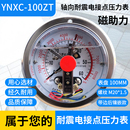 100ZT 1.6MPA磁助式 轴向带边耐震电接点压力表YNXC 40mpa 60MPA