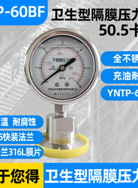 不锈钢卫生型隔膜压力表YTP-60BF卡盘50.5MM快装式卡箍式YNTP-60