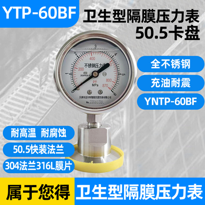 不锈钢卫生型隔膜压力表YTP-60BF卡盘50.5MM快装式卡箍式YNTP-60
