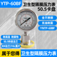YNTP 不锈钢卫生型隔膜压力表YTP 卡箍式 式 60BF卡盘50.5MM快装