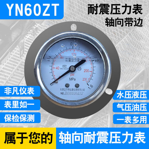 包邮轴向带边yn60zt耐震压力表