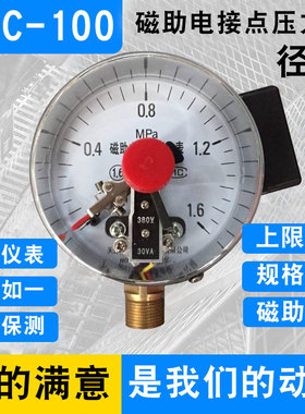 包邮YXC-100磁助式电接点压力表 0-0.6/1/1.6/2.5/10/25/60MPA