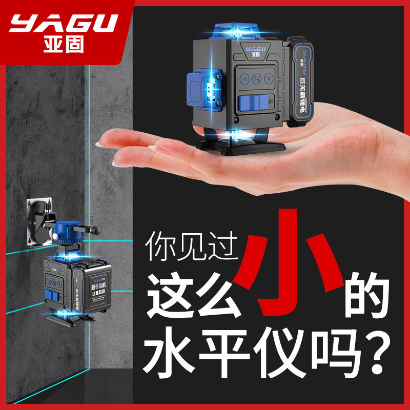 亚固12迷你水平仪小巧激光红外线高精度强光细线可携式贴地平水仪