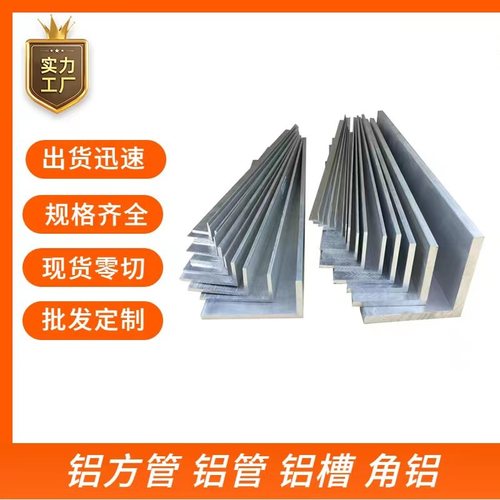 7075-T6航空铝合金角铝 超壁厚角铝规格齐全不等边角铝可零切批发