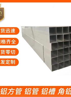 6061T6铝合金方管7075T6航空铝合金方管6063T5铝方管批发零售可切