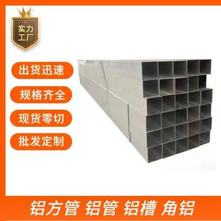 6061T6铝合金方管7075T6航空铝合金方管6063T5铝方管批发零售可切