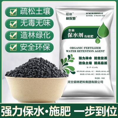 盆景专用农林保水剂有机肥干旱缺水贫瘠庄稼苗木果树绿化荒山造林