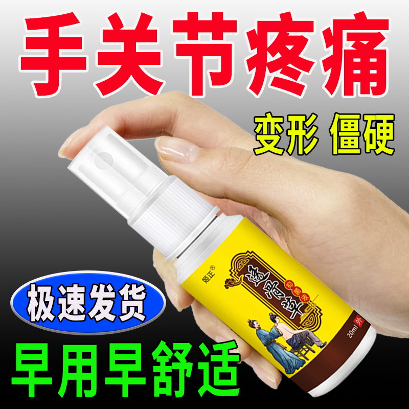 透骨草手指关节疼痛变形肿大类风湿麻木粗大关节焱腱鞘焱专用喷剂