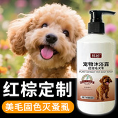 狗狗沐浴露泰迪狗杀菌除臭杀螨宠物狗幼犬洗澡用品 泰迪犬定制
