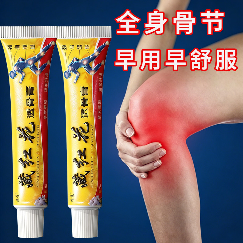 姬健藏红花透骨膏正品腿窝筋痛蹲不下去下蹲困难 15g/支