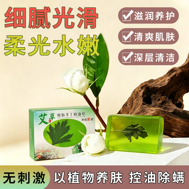 艾草手工精油皂皮肤干痒脸部身体沐浴除螨清爽控油去痘保湿