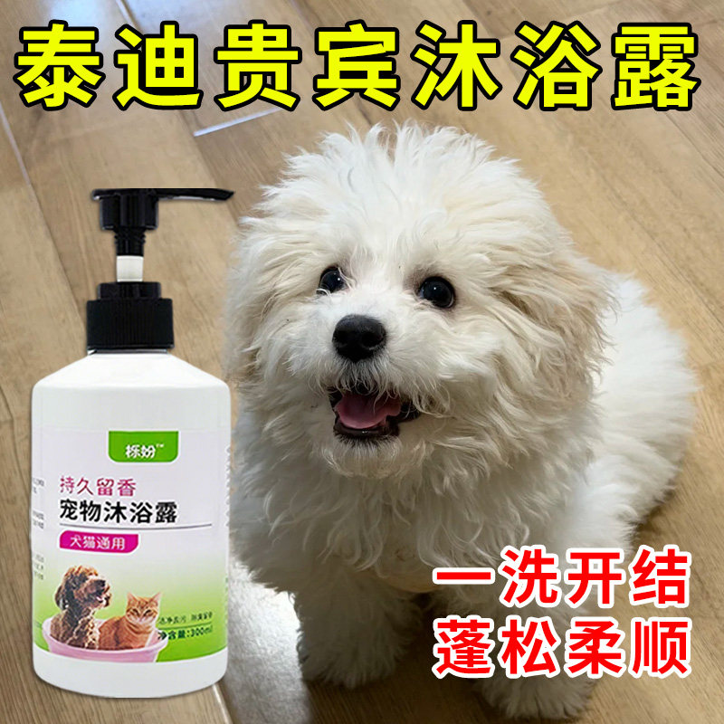 比熊专用沐浴露亮白去黄狗狗白毛犬沐浴液宠物狗清洁用品香波