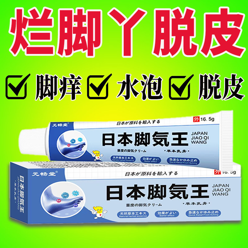 王脚痒水泡脱皮烂脚丫脚臭去除臭脚汗膏去痒菌乳膏