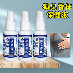 老陈方狐臭香体草本腋露净味水止汗露腋下窝喷雾液香体女男士正品