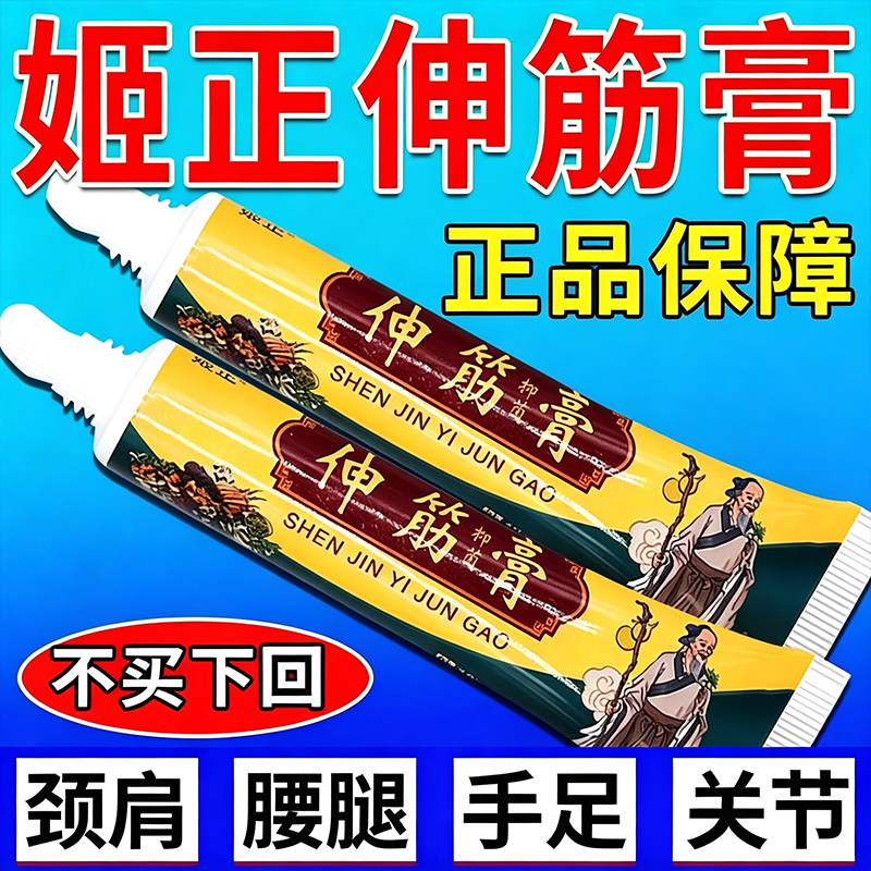 晚上腿抽筋膝关节疼痛弯曲困难蹲不下去半月板伤损正品伸筋膏