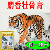 麝香壮骨膏颈椎贴膏老虎贴膏