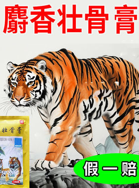 麝香壮骨膏颈椎贴膏老虎贴膏