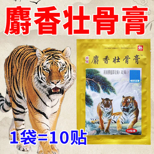 麝香壮骨膏颈椎疼痛腰腿疼痛扭伤疼贴膏老虎贴膏
