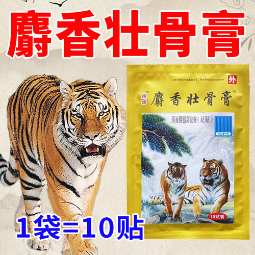 麝香壮骨膏颈椎疼痛腰腿疼痛扭伤疼贴膏老虎贴膏