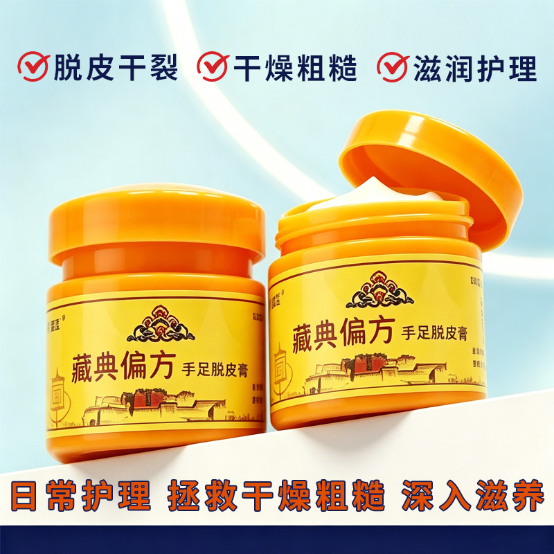 手足脱皮膏官方正品手足干裂脱皮膏手脚起皮蜕皮粗糙保湿膏