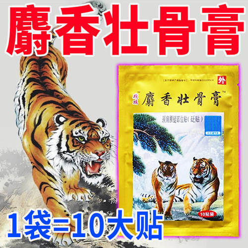 麝香壮骨膏颈椎贴膏老虎贴膏