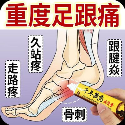 足跟蛇骨膏脚后跟痛足底筋膜焱足跟骨刺跟腱焱脚底脚背足部疼膏