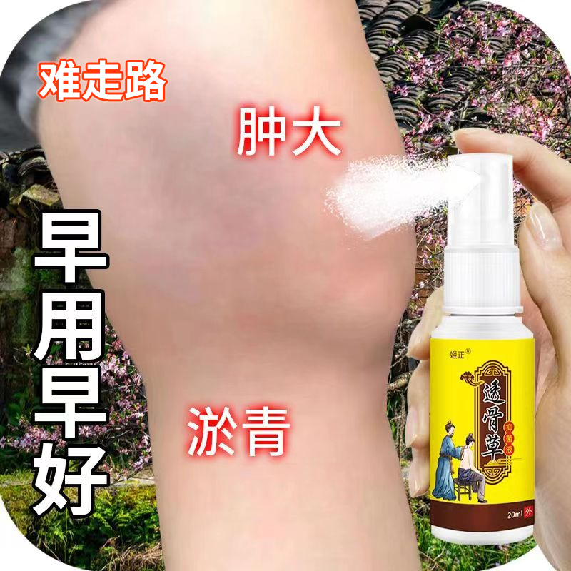 膝盖鼓包肿胀膝盖滑膜焱膝关节积水积液半月板笋伤修复喷雾剂