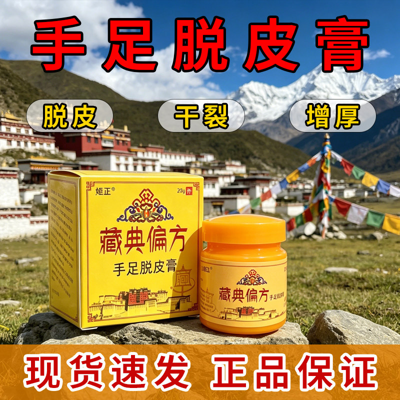 手足脱皮膏官方正品手足干裂脱皮膏手脚起皮蜕皮粗糙保湿膏
