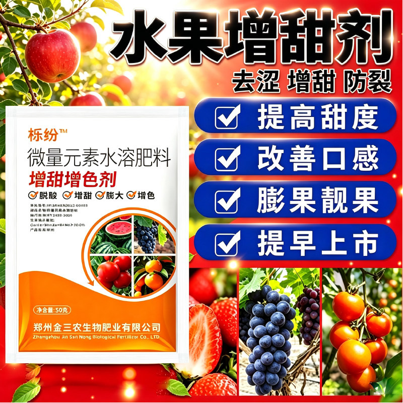 高档水溶肥果树专用喷施肥消酸增甜提质增产通用叶面肥瓜果营养液
