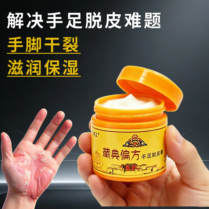 手足脱皮膏官方正品手足干裂脱皮膏手脚起皮蜕皮粗糙保湿膏