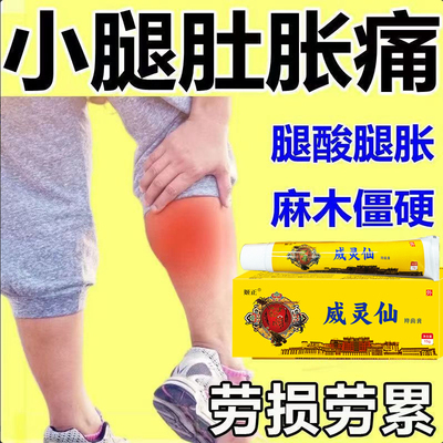小腿肚子痛小腿肚子酸胀肌肉酸痛腿麻腿疼筋疼困麻无力舒筋止痛膏