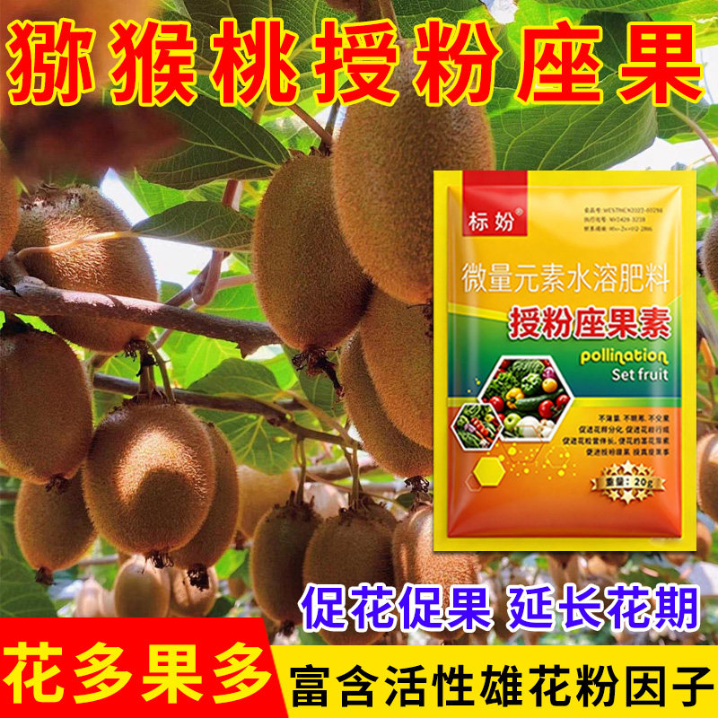 猕猴桃授粉座果精无需粘花催花坐果灵茄瓜授粉露保花保果专用剂