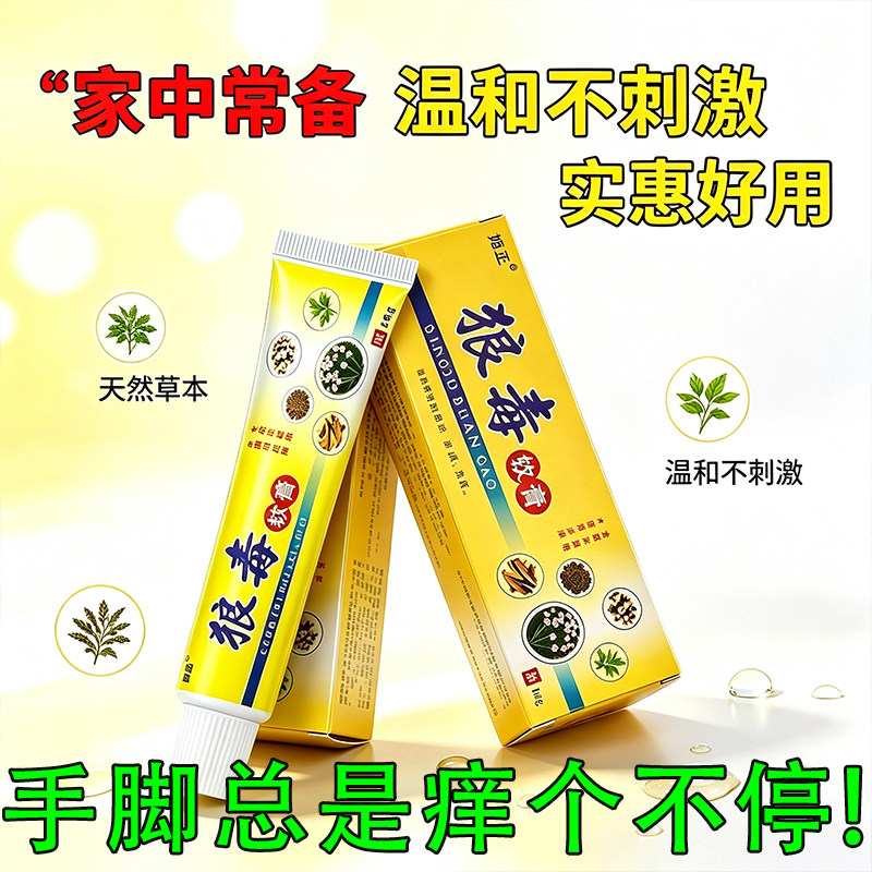狼毒脚痒水泡脱皮烂脚丫脚臭除臭脚汗膏去痒乳膏