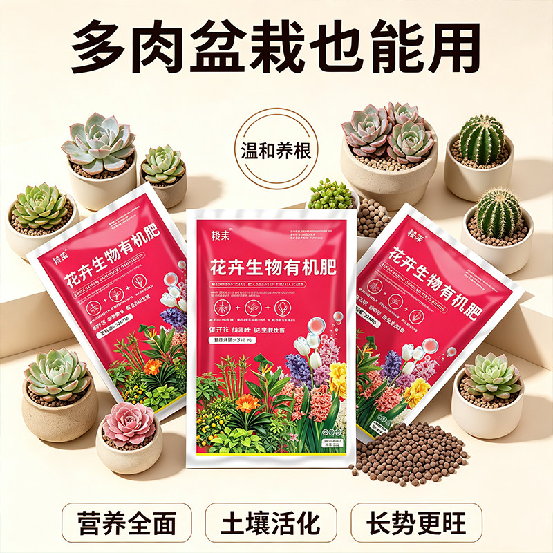 生物有机肥通用型有机肥家用绿植肥料花卉盆栽养花通用型颗粒肥料