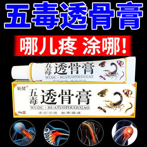 姬健正品包邮五毒透骨膏颈肩骨疏经活络膏腰椎损伤