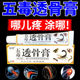 姬健正品 五毒透骨膏颈肩骨疏经活络膏腰椎损伤 包邮