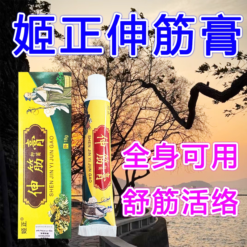姬正伸筋膏膝盖半月板不适乳膏