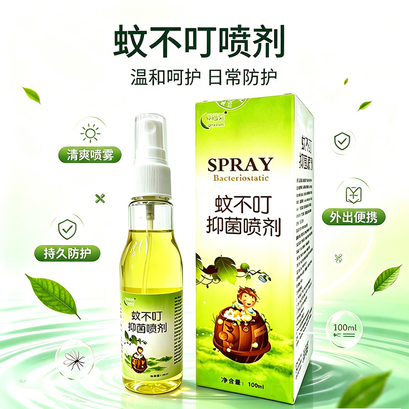 蚊不叮抑菌喷剂全家适用夏日无蚊扰防虫叮咬草本防护外出便携