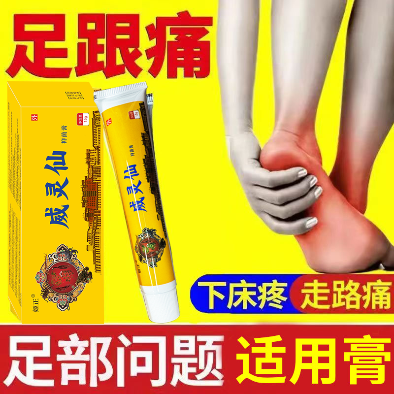 足跟疼痛特效药膏足底筋膜炎脚后护膝/护腰/护肩/护