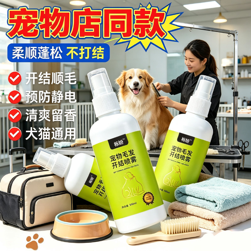 宠物开结神器比熊泰迪博美毛打结防静电顺滑蓬松不打结开结喷雾