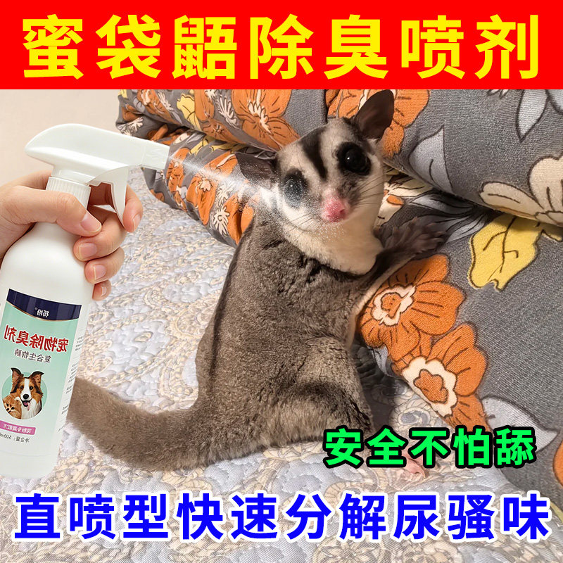 宠物除臭剂室内祛味消毒液猫咪猫尿清新祛味喷雾猫砂盆除味剂用品