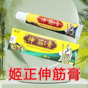 姬正伸筋膏膝盖半月板不适乳膏