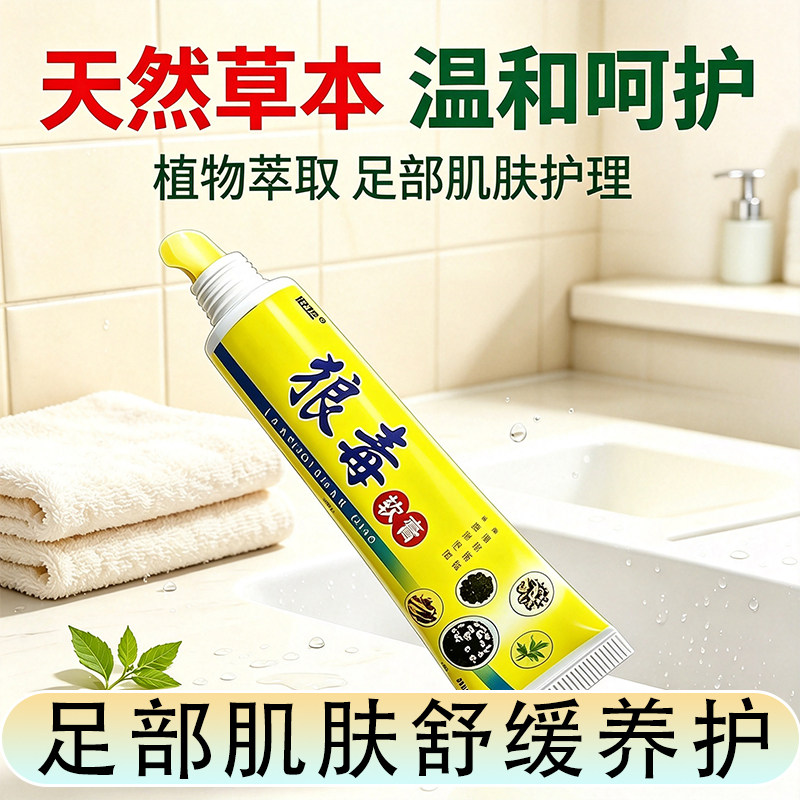 狼毒软膏草本精华足部护理呵护脚痒起水泡脱皮脚部干裂外用膏