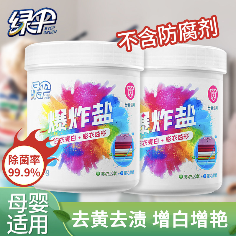 【母婴适用】绿伞爆炸盐1kg 洗衣去污渍强去黄增白除菌除螨洗衣粉图片